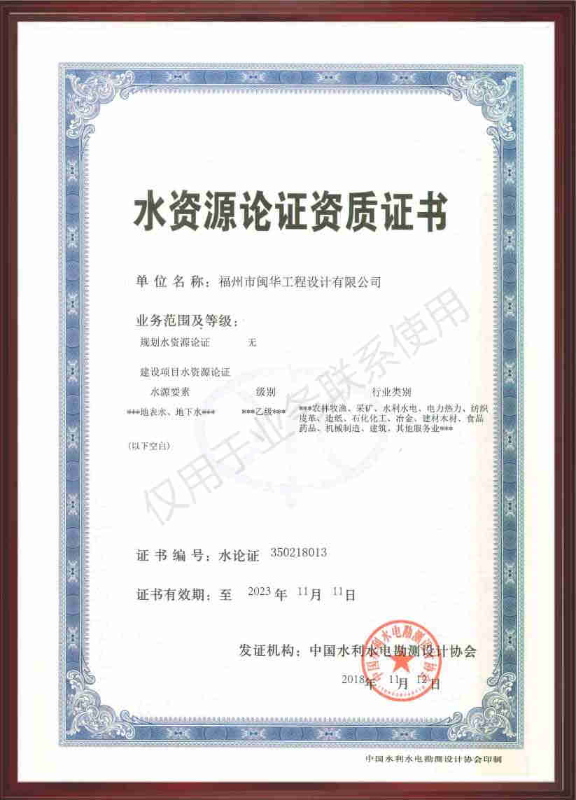 水資源論證