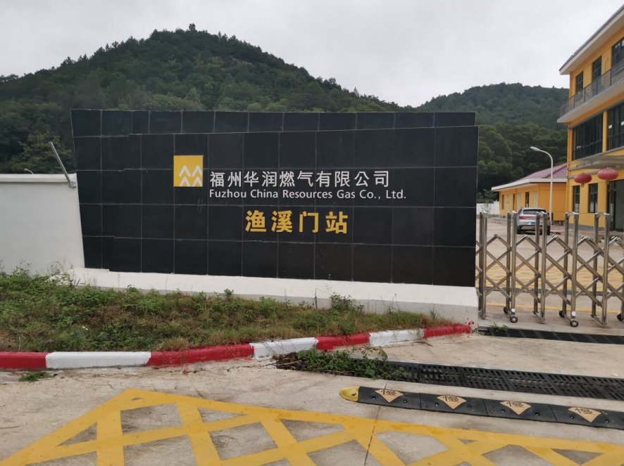 福清漁溪門站及漁溪-平潭天然氣管線工程（漁溪至江陰段） 水土保持監(jiān)理監(jiān)測驗(yàn)收