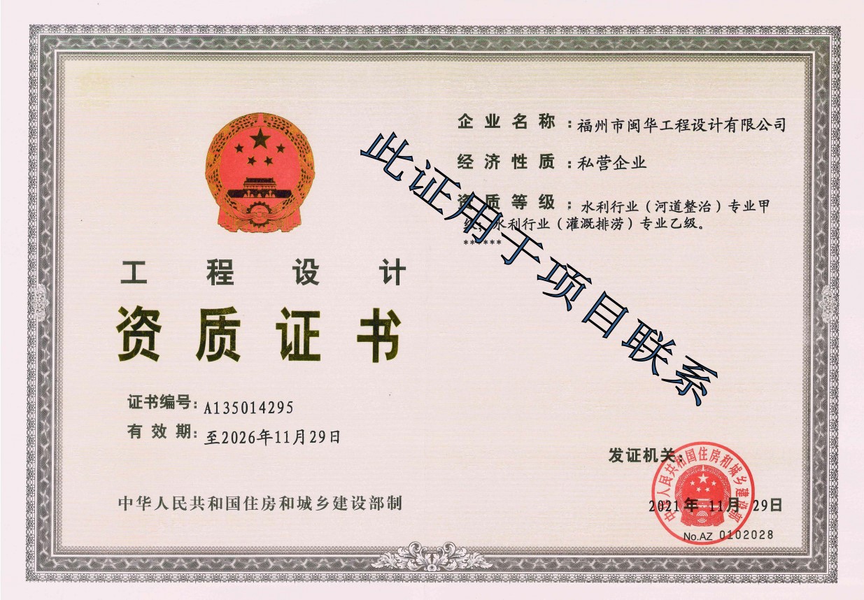 水利河道甲級(jí)，灌溉排澇乙級(jí)資質(zhì)