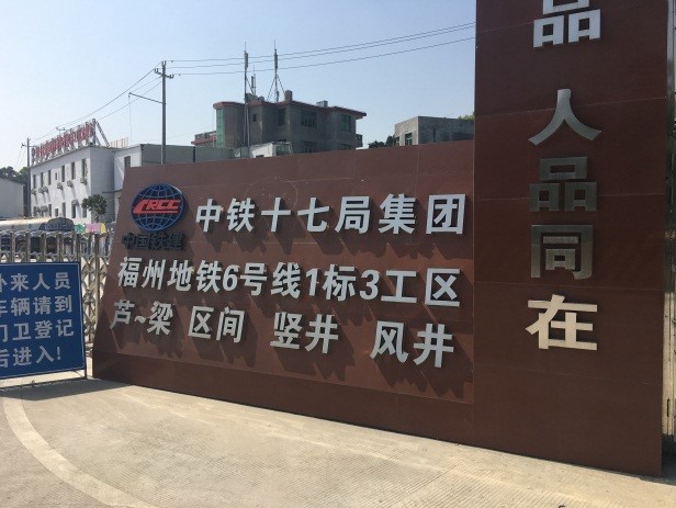 福州地鐵六號線水土保持監(jiān)測