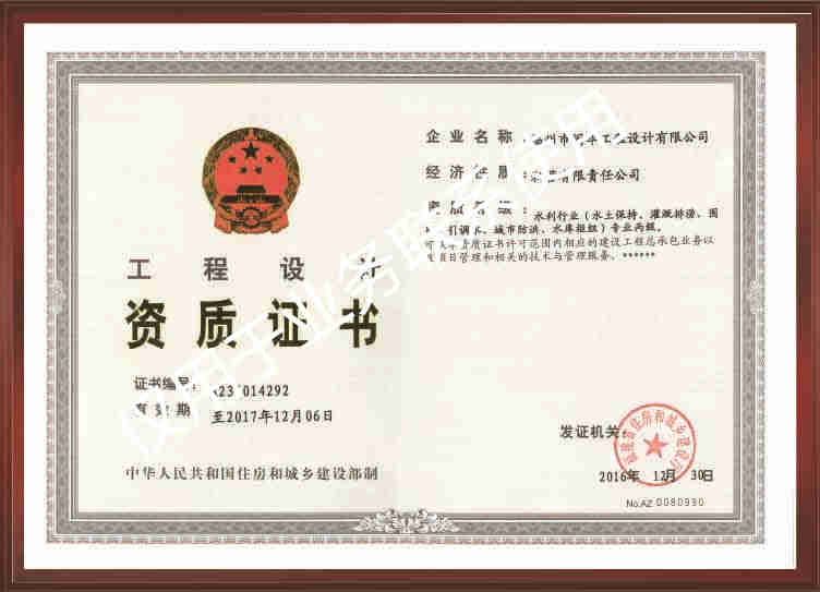 水利全行業(yè)丙級